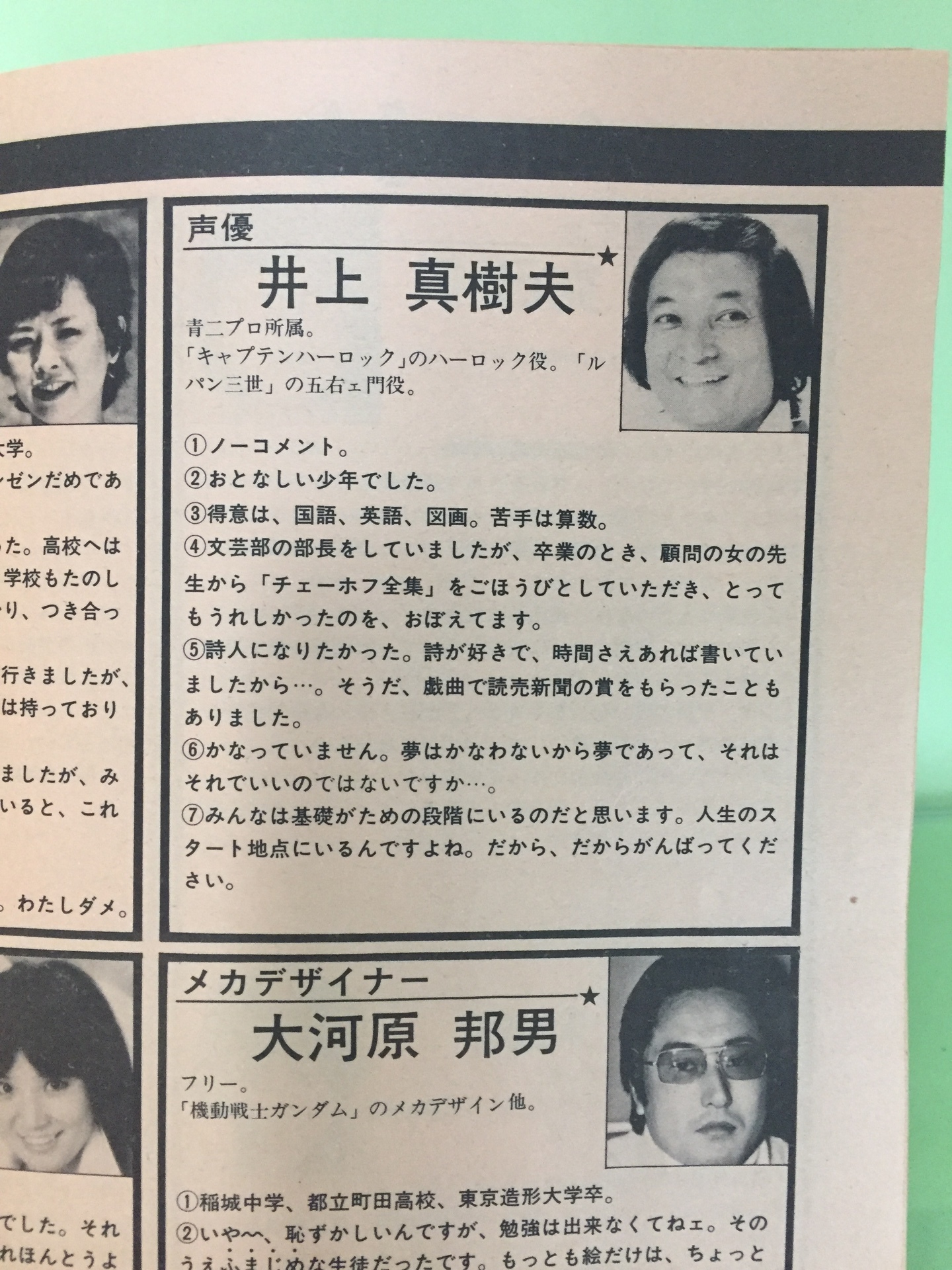 キャプテンハーロック 井上真樹夫さん追悼 昭和のおたく 徒然日記 大阪芸太郎